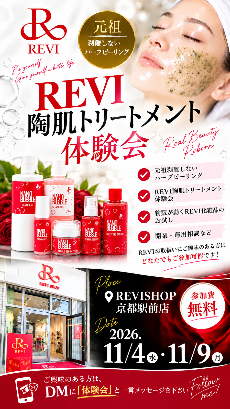 REVI体験会